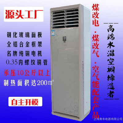 青丰QF-5P 水空调 明装风机盘管 空气能配套 煤改工程 高端豪华空调
